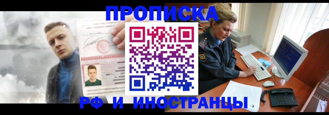 временная регистрация купить в Агиделе