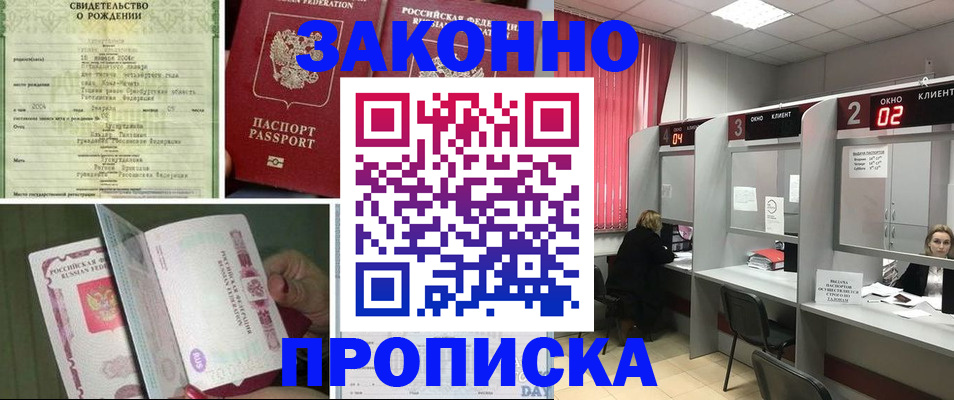 прописка в квартире в Агиделе