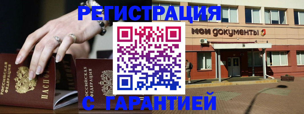 прописка для работы в Агиделе